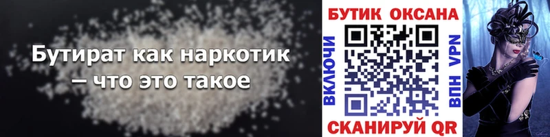 БУТИРАТ BDO  что такое наркотик  Щёлкино 